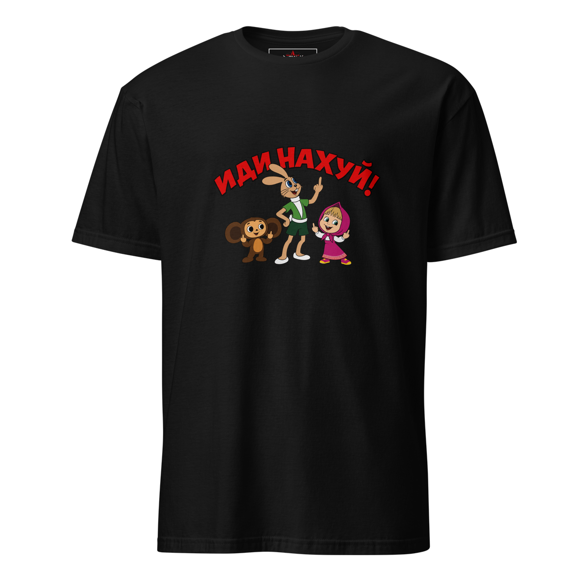Unisex-T-Shirt idi nahuj