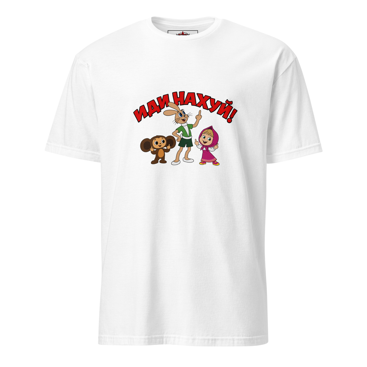Unisex-T-Shirt idi nahuj